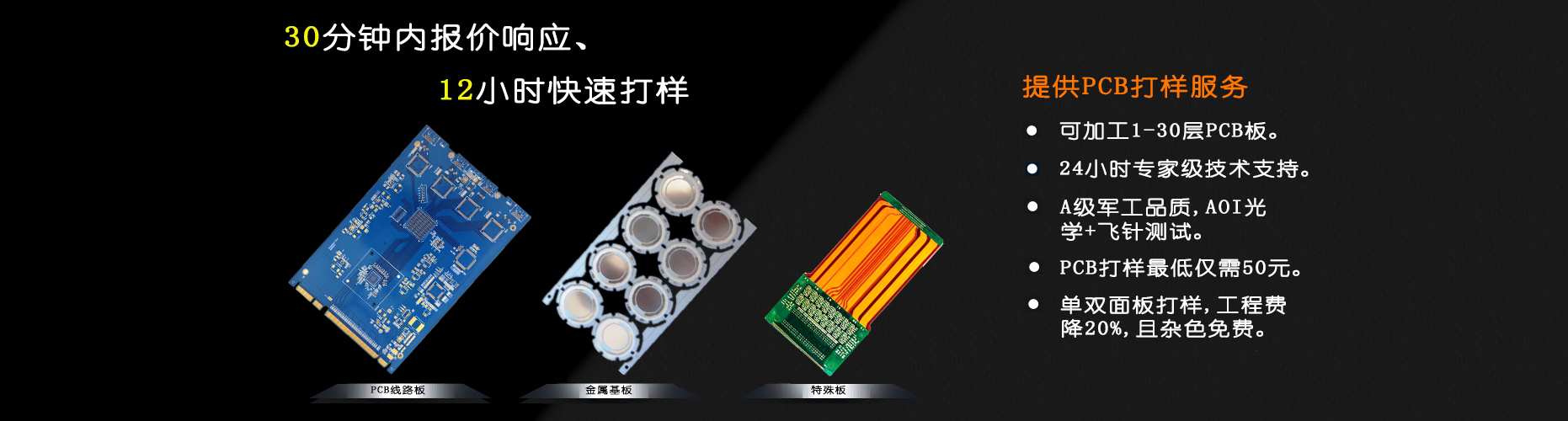 时代快捷，专业提供PCB打样、线路板打样服务的线路板厂商。